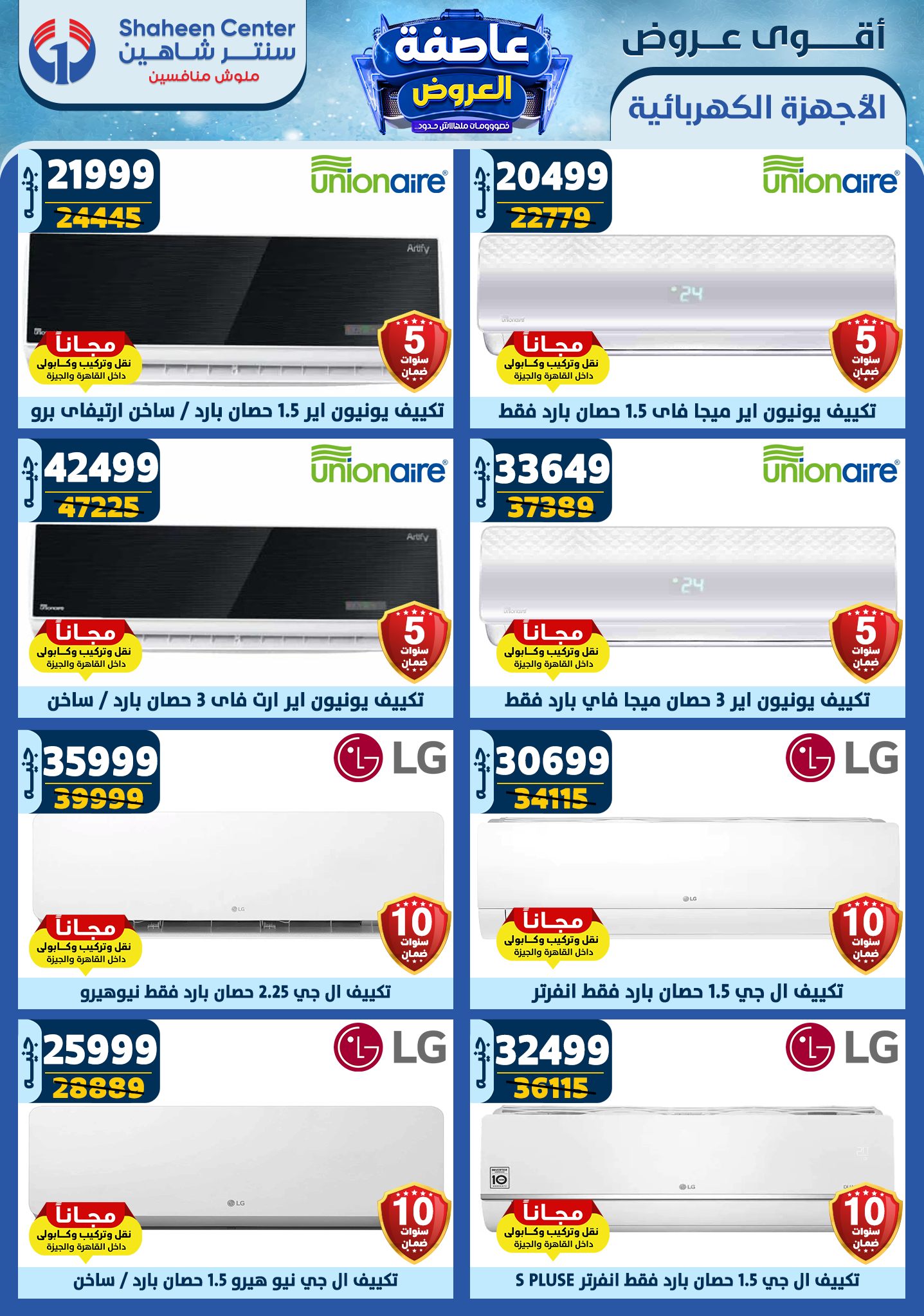 shaheen-center offers from 30jan to 5feb 2025 عروض سنتر شاهين من 30 يناير حتى 5 فبراير 2025 صفحة رقم 154